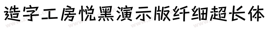 造字工房悦黑演示版纤细超长体 Regul字体转换